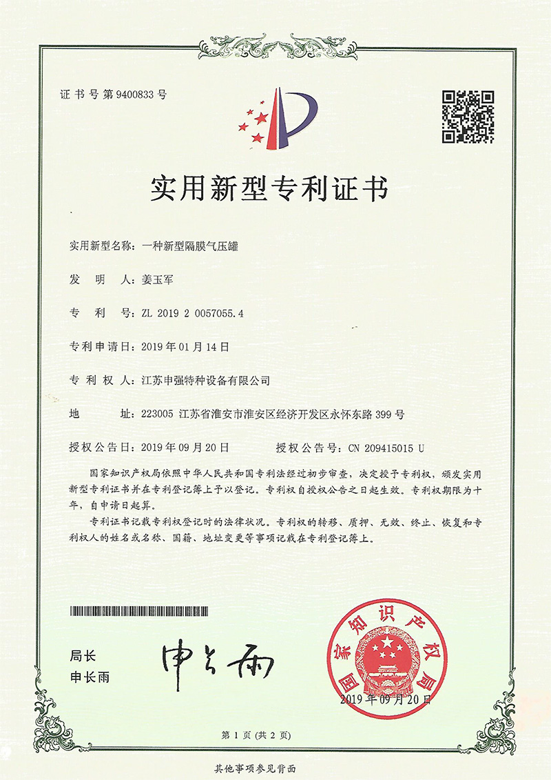 实用新型专利证书