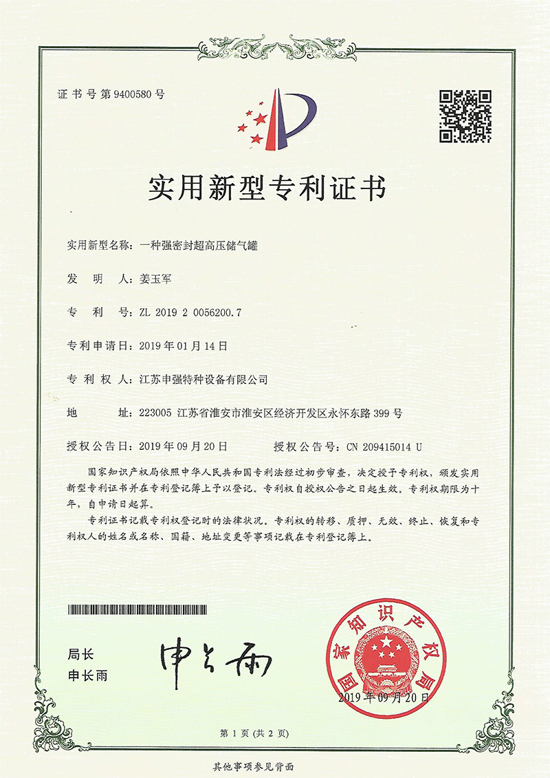 实用新型专利证书