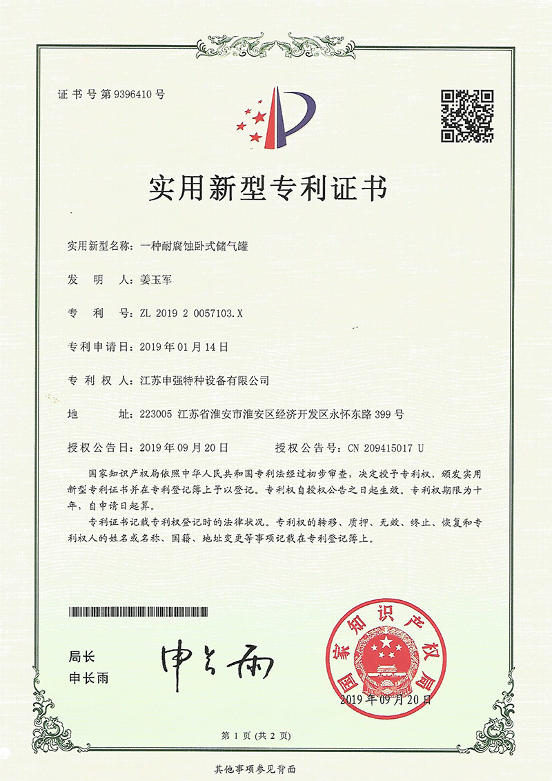 实用新型专利证书