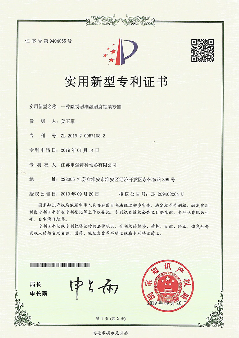 实用新型专利证书