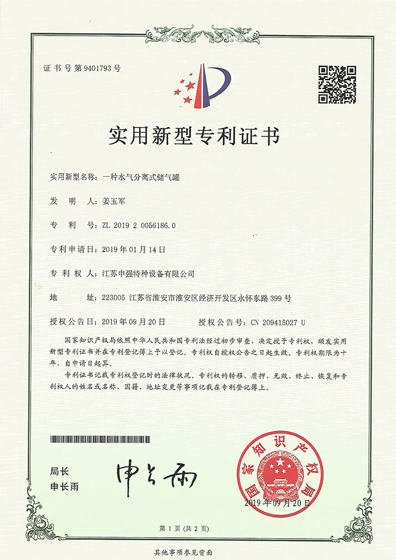 实用新型专利证书