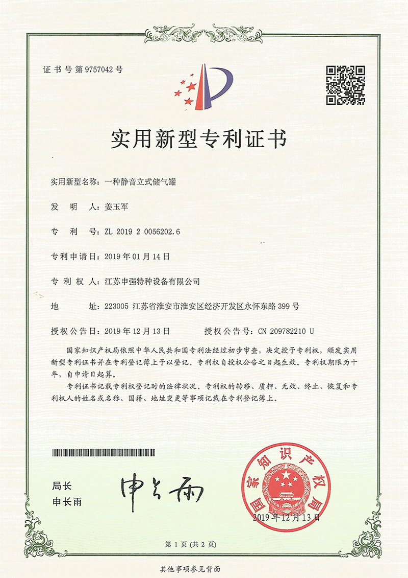 实用新型专利证书