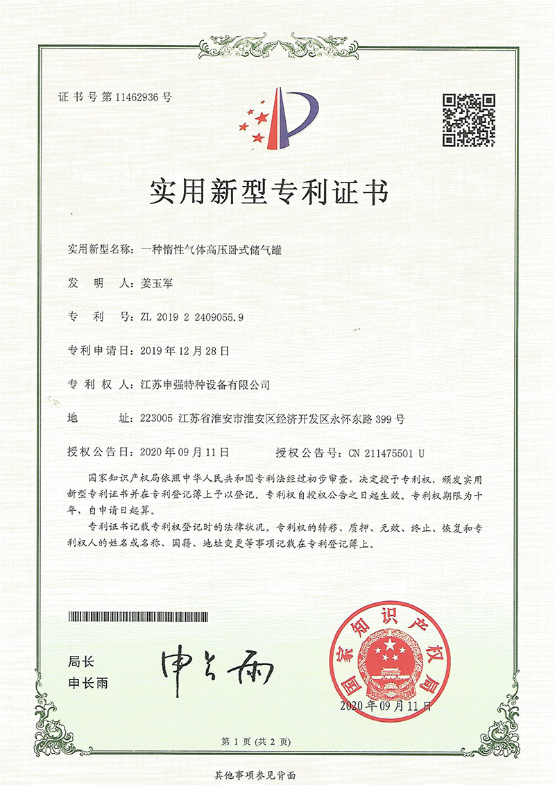 实用新型专利证书