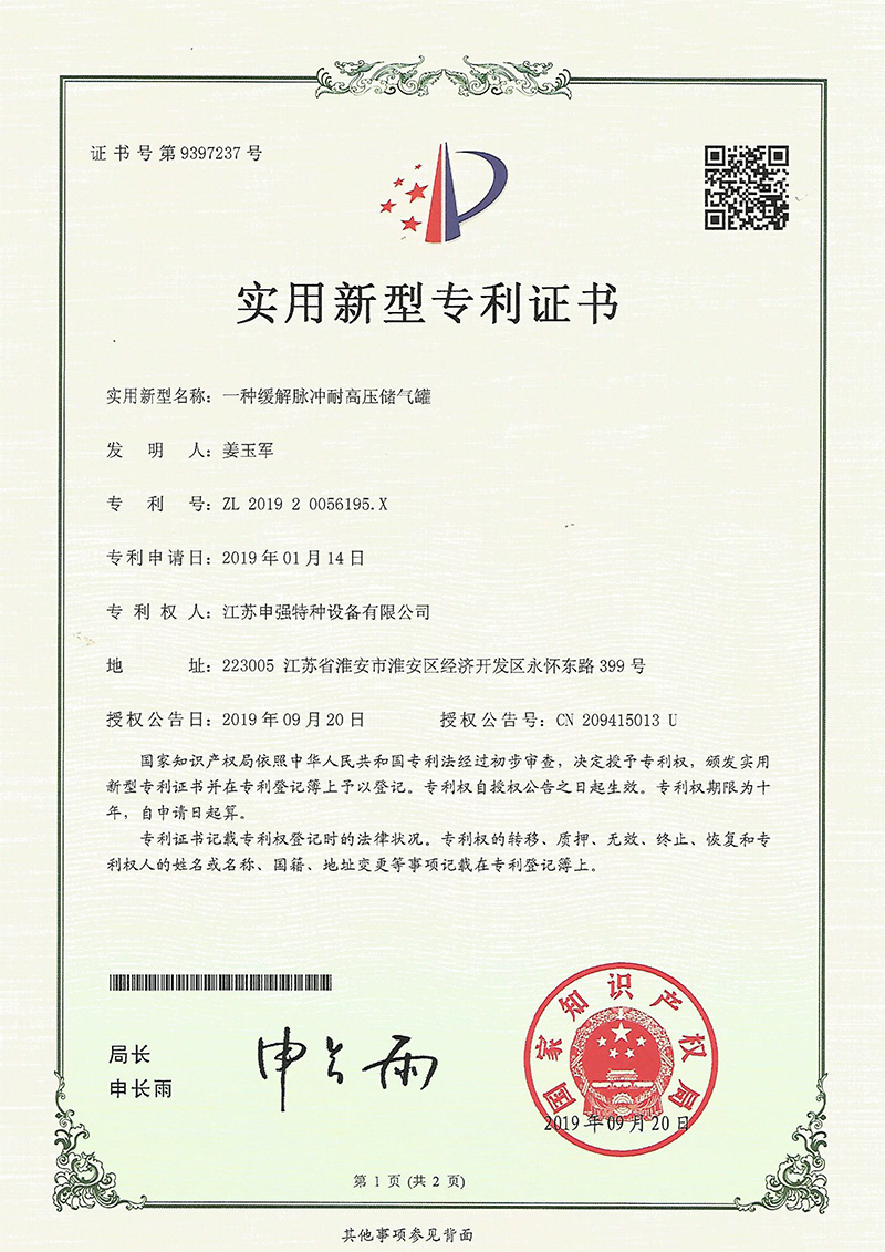 实用新型专利证书